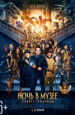 Постер Ночь в музее 3: Секрет гробницы / Night at the Museum: Secret of the Tomb