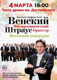 Постер Венский филармонический Штраус оркестр Постер Венский филармонический Штраус оркестр