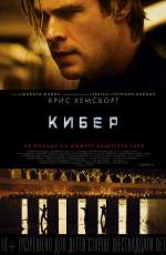 Постер Кибер / Blackhat