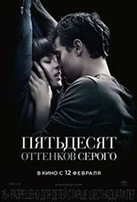 Постер Пятьдесят оттенков серого / Fifty Shades of Grey