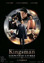 Постер Kingsman: Секретная служба  / Kingsman: The Secret Service