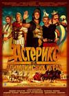 Постер Астерикс на Олимпийских играх / Asterix aux jeux olympiques