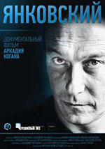 Постер Янковский Постер Янковский