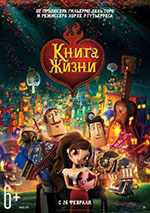 Постер Книга жизни / The Book of Life