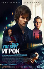 Постер Игрок / The Gambler