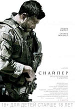 Постер Снайпер / American Sniper