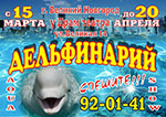 Постер Дельфинарий Постер Дельфинарий