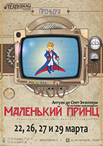 Постер Маленький принц Постер Маленький принц