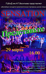 Постер Сенсация / Sensation