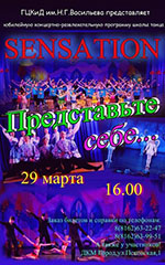 Постер Сенсация / Sensation Постер Сенсация / Sensation