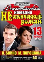 Постер Неоконченный роман Постер Неоконченный роман