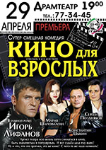 Постер Кино для взрослых Постер Кино для взрослых