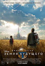 Постер Земля будущего / Tomorrowland