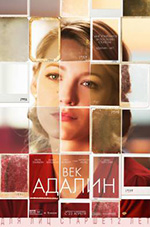 Постер Век Адалин / The Age of Adaline