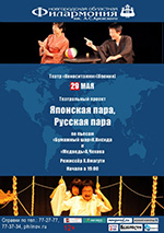 Постер Японская пара, русская пара Постер Японская пара, русская пара