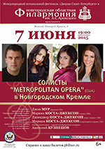 Постер Солисты «Metropolitan Opera» Постер Солисты «Metropolitan Opera»