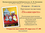 Постер Поэзия цвета. Выставка новгородских художников Постер Поэзия цвета. Выставка новгородских художников