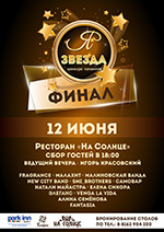 Постер Я - звезда. Финал конкурса Постер Я - звезда. Финал конкурса