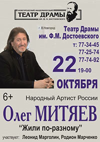 Постер Митяев Олег