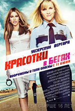 Постер Красотки в бегах / Hot Pursuit