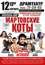 Постер Мартовские коты / Вход только для женщин Постер Мартовские коты / Вход только для женщин