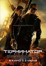 Постер Терминатор: Генезис / Terminator Genisys
