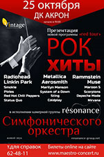 Постер resonance. red tour
