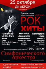 Постер resonance. red tour Постер resonance. red tour