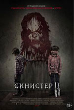 Постер Синистер 2 / Sinister 2