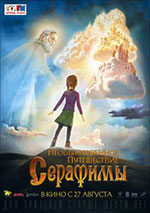 Постер Необыкновенное путешествие Серафимы