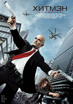 Постер Хитмэн: Агент 47 / Hitman: Agent 47