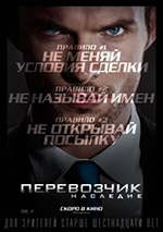 Постер Перевозчик: Наследие / The Transporter Refueled