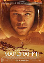 Постер Марсианин / The Martian