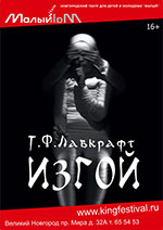 Постер Изгой Постер Изгой
