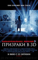 Постер Паранормальное явление 5: Призраки / Paranormal Activity: The Ghost Dimension