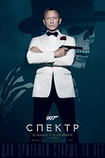 Постер 007: Спектр / Spectre