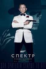 Постер 007: Спектр / Spectre Постер 007: Спектр / Spectre