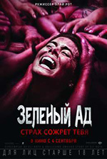 Постер Зеленый ад / The Green Inferno