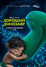 Постер Хороший динозавр / The Good Dinosaur