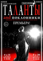 Постер Таланты и поклонники Постер Таланты и поклонники