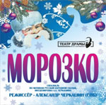 Постер Морозко Постер Морозко