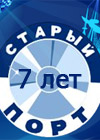 Постер Радио Старый Порт 7 лет