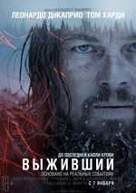 Постер Выживший / The Revenant