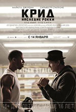 Постер Крид: Наследие Рокки / Creed