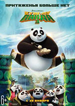 Постер Кунг-фу Панда 3 / Kung Fu Panda 3