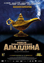 Постер Новые приключения Аладдина / Les nouvelles aventures Aladin