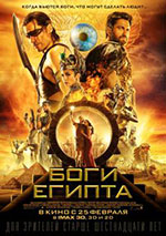 Постер Боги Египта / Gods of Egypt