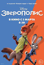 Постер Зверополис / Zootopia