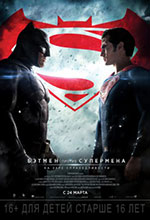 Постер Бэтмен против Супермена: На заре справедливости / Batman v Superman: Dawn of Justice