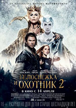 Постер Белоснежка и охотник 2 / The Huntsman: Winter